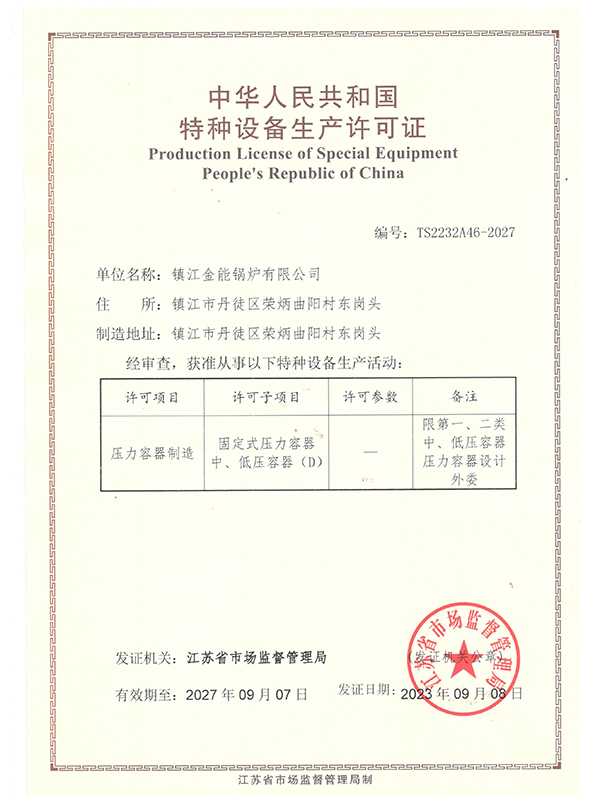 新壓力容器證書
